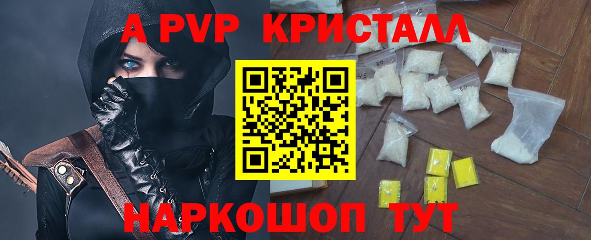 А ПВП крисы CK  А ПВП мука  Жигулёвск  APVP мука  где купить наркотик  Вход с VPN 