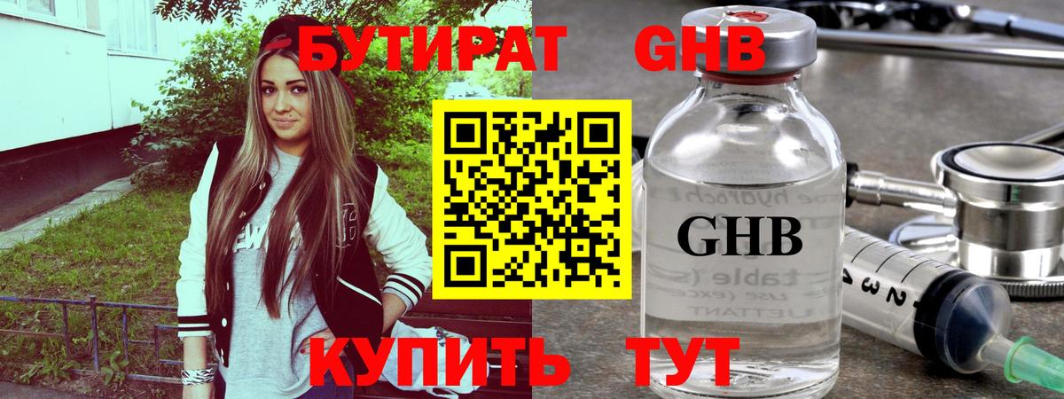 Жигулёвск  Бутират 99%  Вход с VPN 