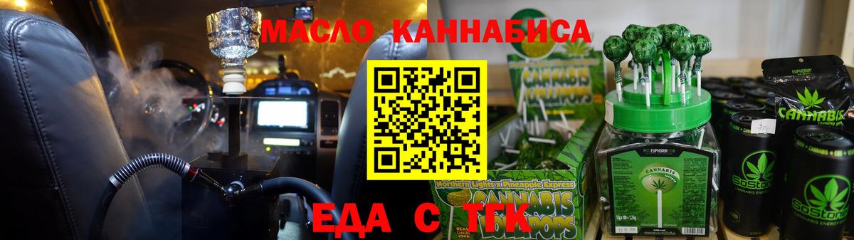 Еда ТГК марихуана  Вход с VPN  Жигулёвск 
