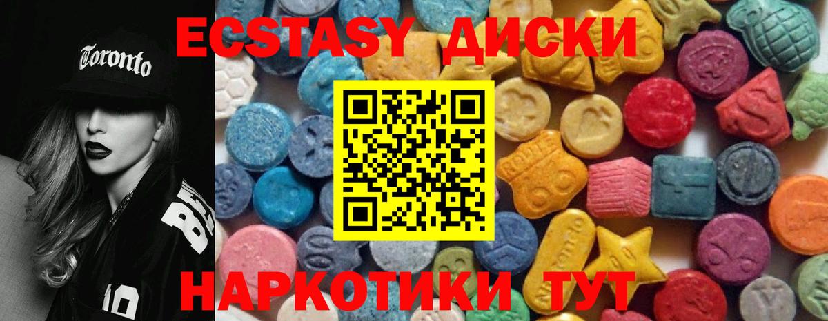 ЭКСТАЗИ диски Жигулёвск