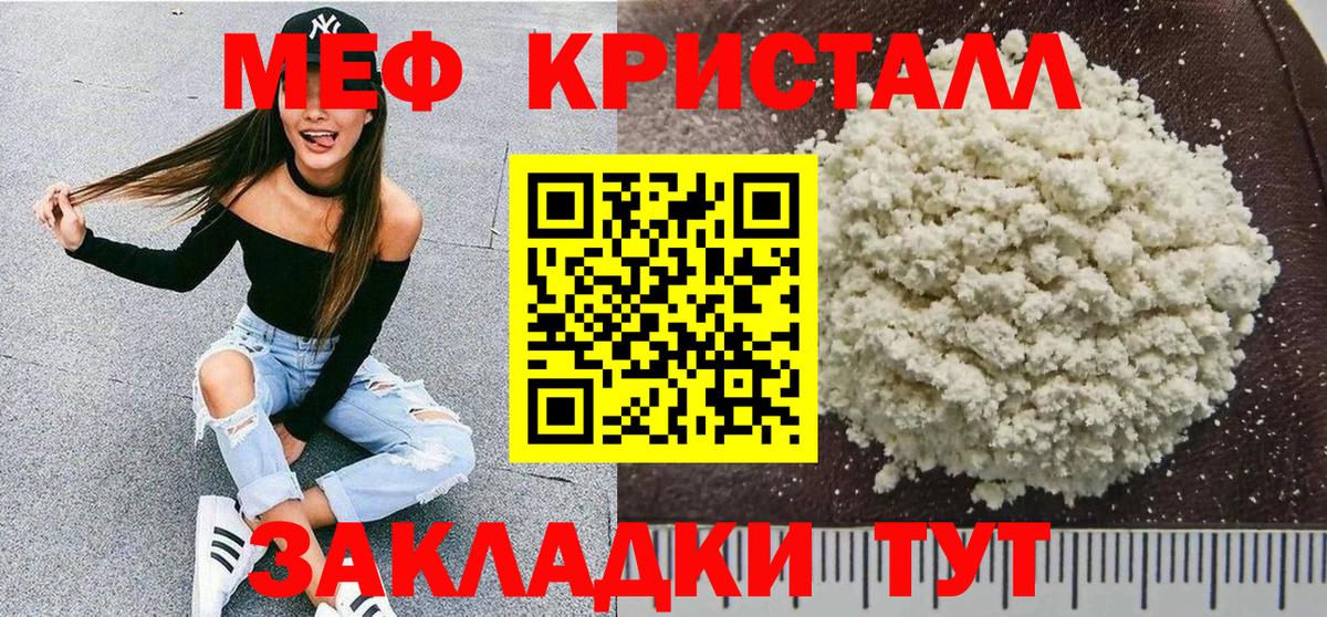 МЯУ-МЯУ  МЯУ-МЯУ 4 MMC  Меф  Вход с VPN  Мефедрон mephedrone  Жигулёвск 