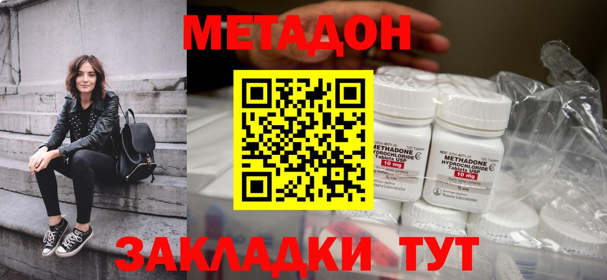МЕТАДОН methadone  Метадон methadone  Вход с VPN  Жигулёвск 